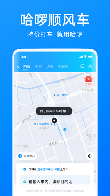 哈啰打车APP官方版截图2