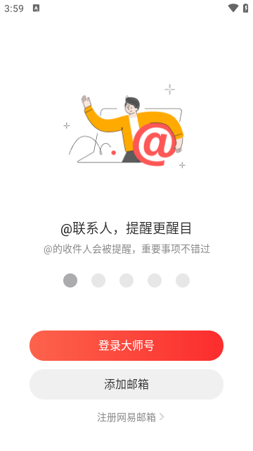 126邮箱APP最新版截图1