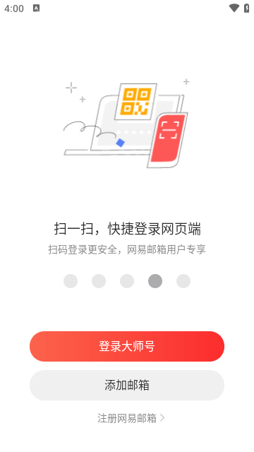 126邮箱APP最新版截图3