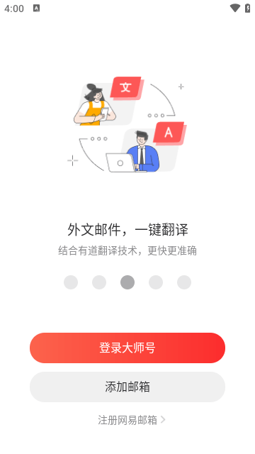 126邮箱APP最新版截图4