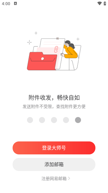 126邮箱APP最新版截图5