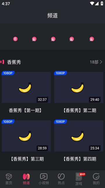 香蕉视频无限制版截图3