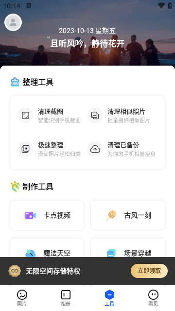 一刻相册APP官方版截图2