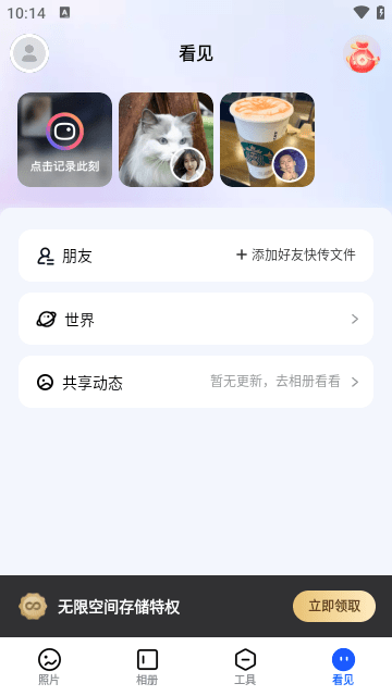 一刻相册APP官方版截图1