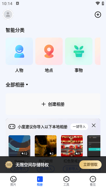 一刻相册APP官方版截图3