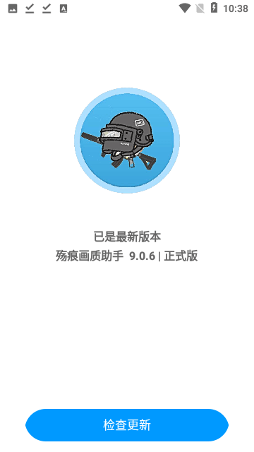 殇痕画质助手正式版截图2