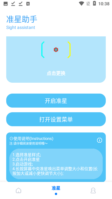 殇痕画质助手正式版截图3