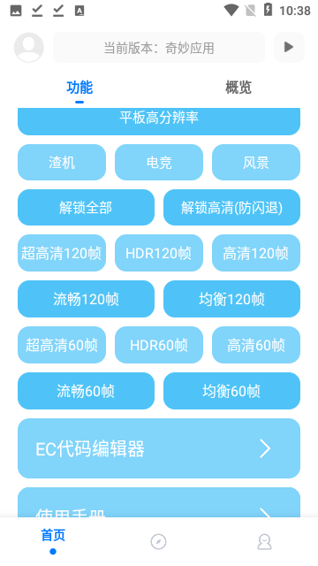 殇痕画质助手正式版截图4