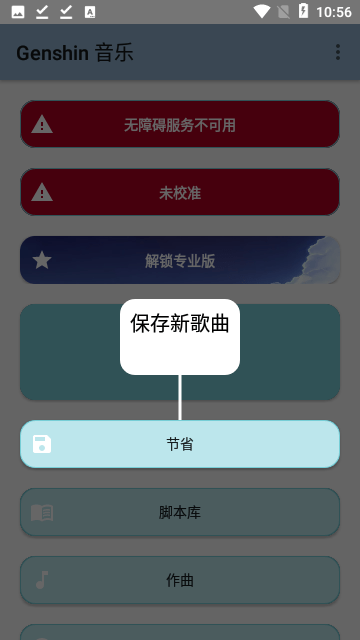 原神弹琴脚本辅助器截图4