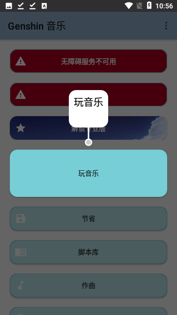 原神弹琴脚本辅助器截图2