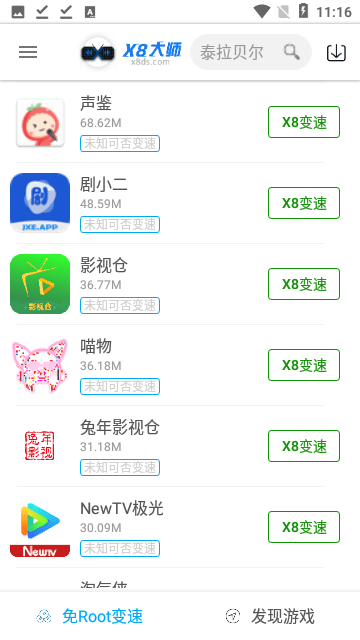 X8大师加速器截图4