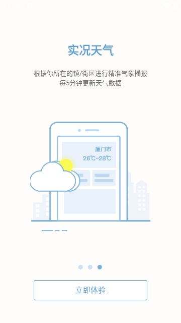 中国地震预警网APP官方版截图2