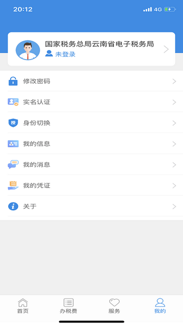 云南税务截图3