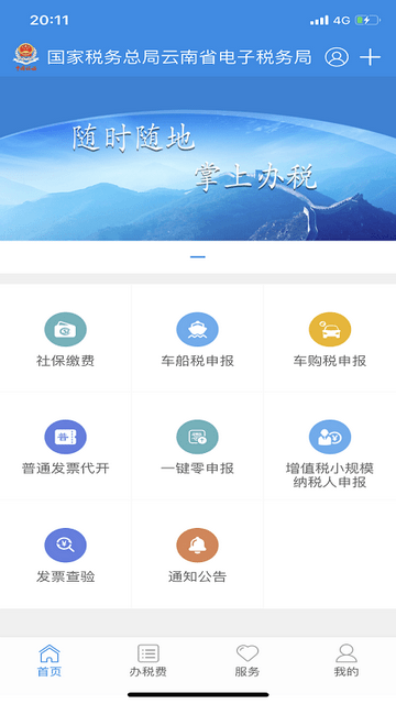 云南税务截图4