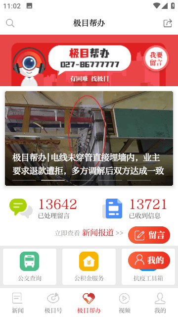 极目新闻截图4