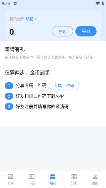 9X阅读器旧版截图1