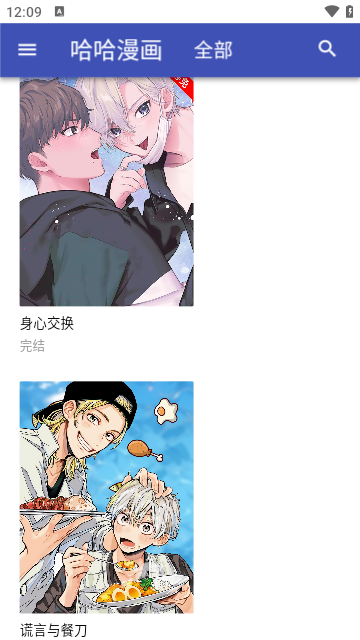 哈哈漫画APP无限阅币版截图2