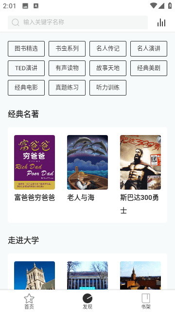 有声英语小说截图3