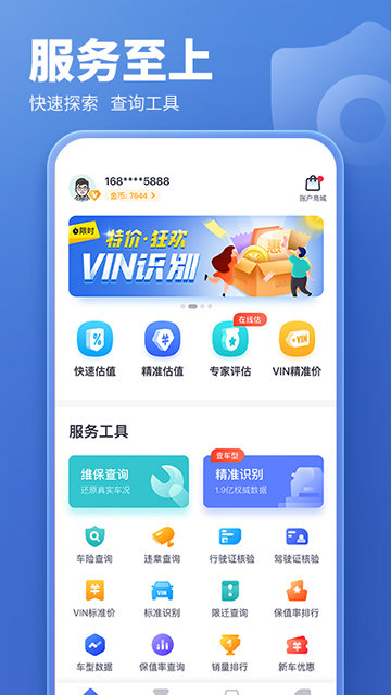 二手汽车估价APP截图4