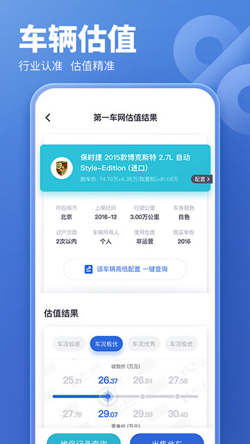 二手汽车估价APP截图3