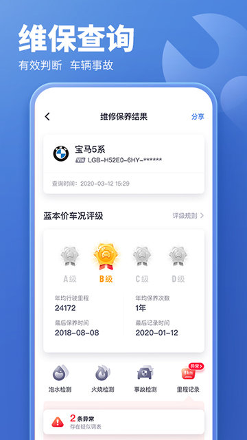 二手汽车估价APP截图1