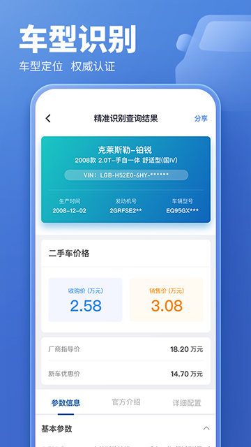 二手汽车估价APP截图2