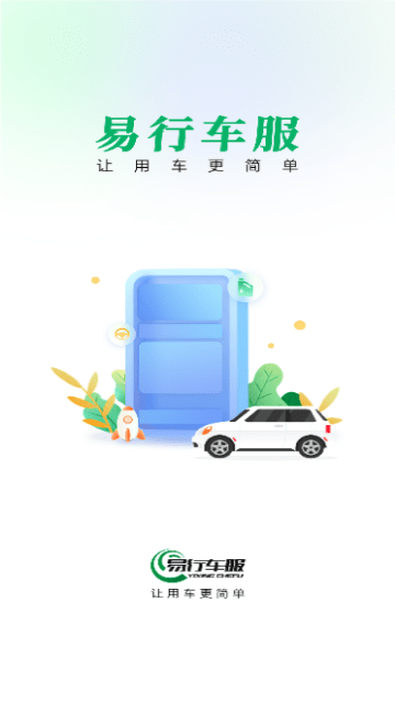 易行车服截图1