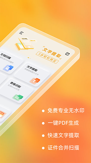 布丁扫描APP手机版截图2