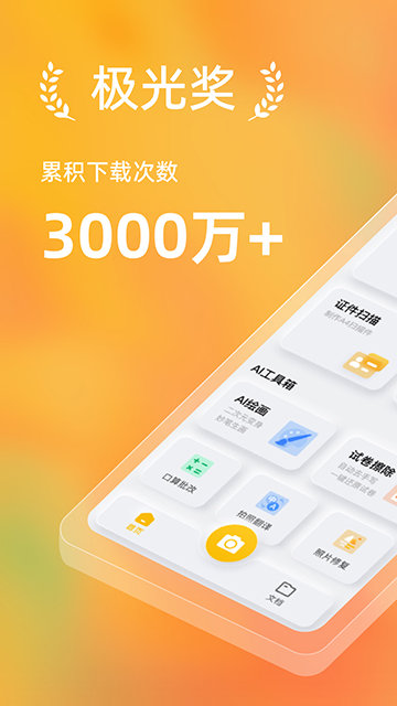 布丁扫描APP手机版截图3