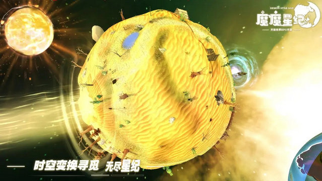 魔魔星纪截图2