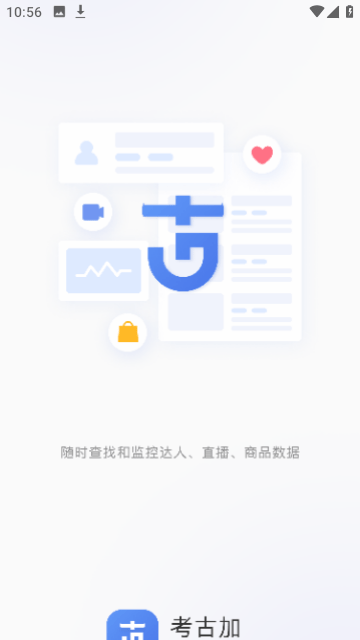 考古加截图1