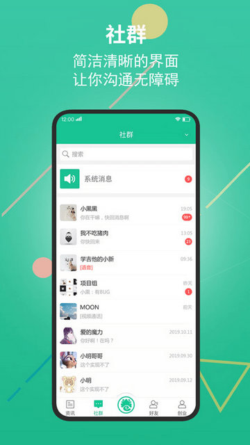 创业天下截图2