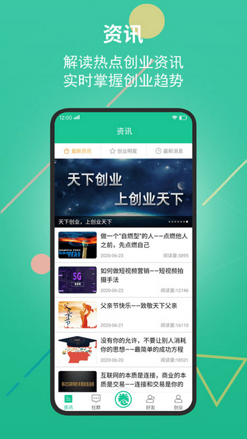 创业天下截图1