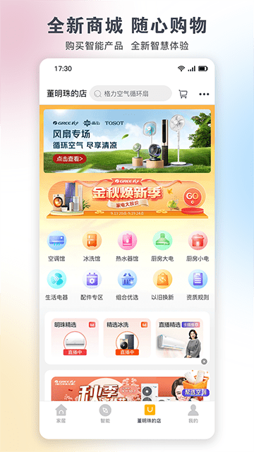 格力空调手机遥控器APP截图1