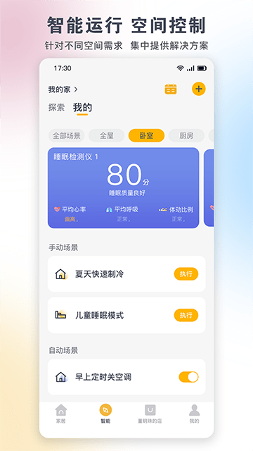 格力空调手机遥控器APP截图3