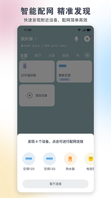 格力空调手机遥控器APP截图4