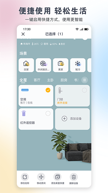 格力空调手机遥控器APP截图2