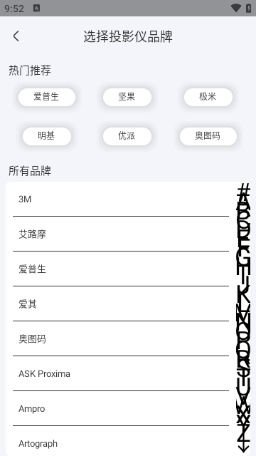 智能遥控APP官方版截图3