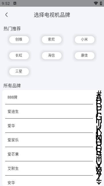 智能遥控APP官方版截图1