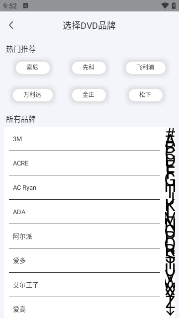 智能遥控APP官方版截图7