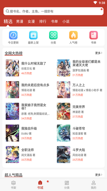 56漫画APP官方版截图1