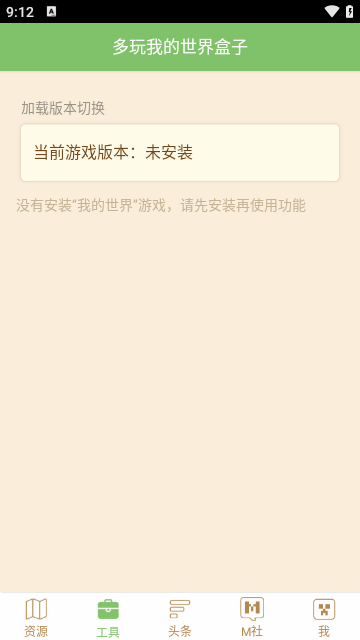 我的世界盒子最新版截图2