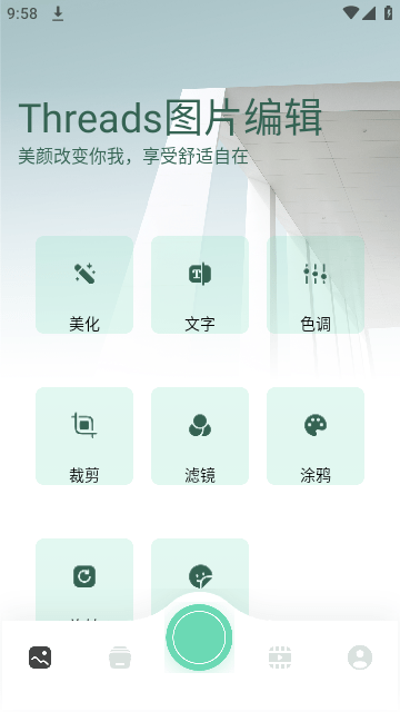 Threads图片编辑截图1