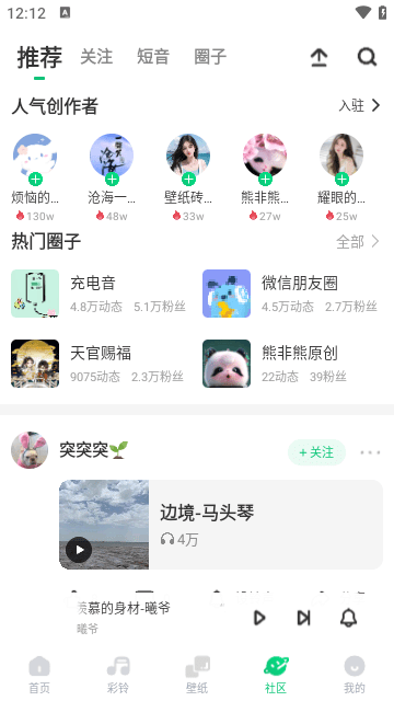 酷狗铃声APP官方版截图4