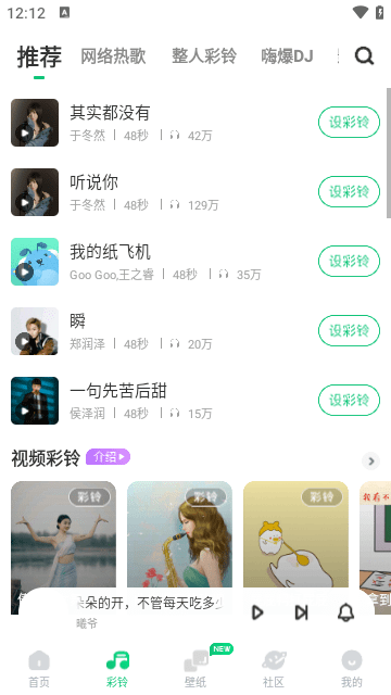 酷狗铃声APP官方版截图3