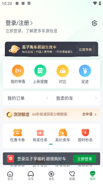 瓜子二手车交易平台官方版截图3