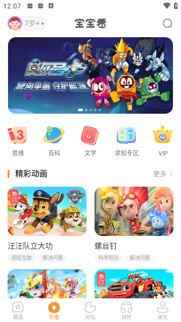 宝宝巴士APP最新版截图3