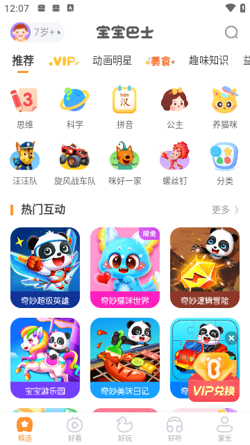 宝宝巴士APP最新版截图4