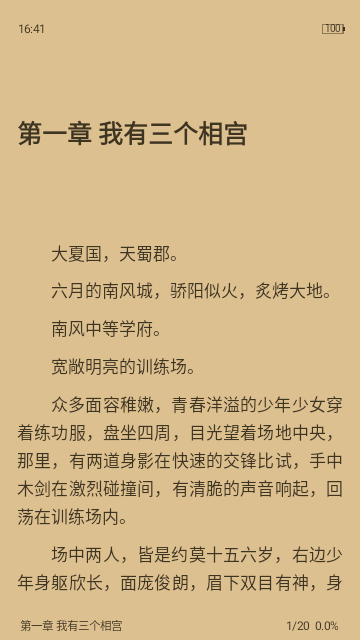 燃文小说截图4