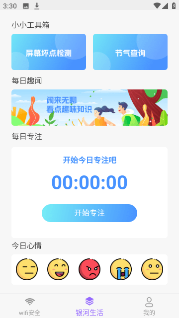 银河wifi截图3